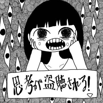 統合の失調