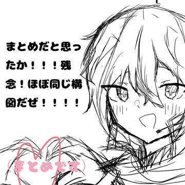まとめです
