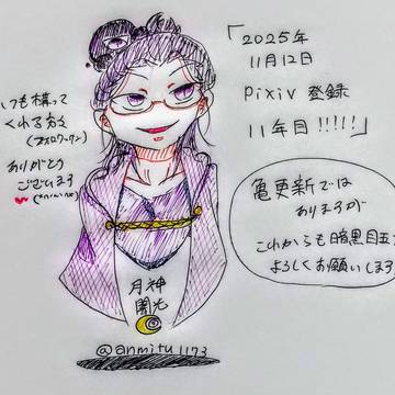 祝☆11年目💐🎉