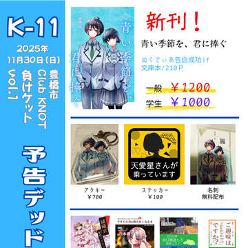 11/30負けケットvol.1　お品書き