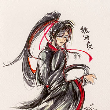 魏无羡