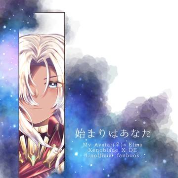 [新刊] 始まりはあなた
