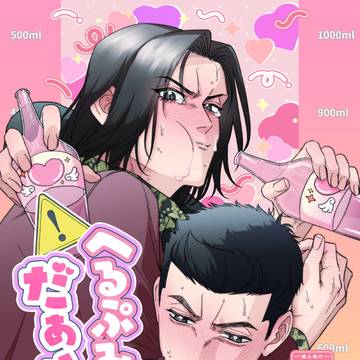 【通販有】拳魂一擲9・超拳魂一擲2026冬新刊桐錦R18本