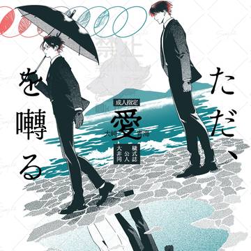 【11/16 SPARK】大青新刊本文
