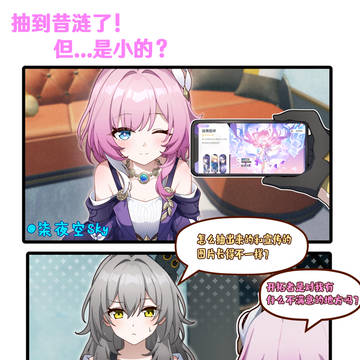 抽到昔涟了!但...是小的?