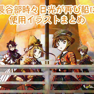 動画使用絵まとめ２