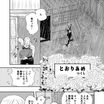【アンソロ寄稿再録】とおりあめ