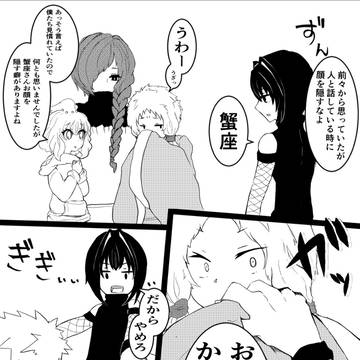 うちの擬人化星座たちの話