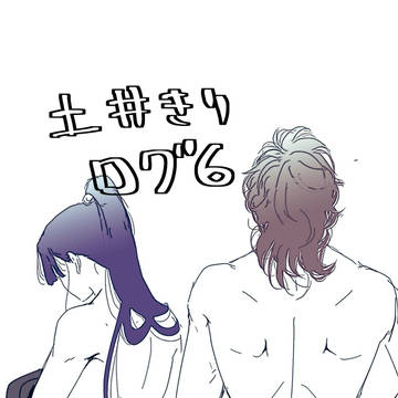 土井きりログ6