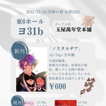 【11/16 閃華 火華2025】お品書き