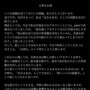 活動終了について