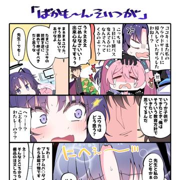 ユウカ…怒るのやめてみないか…?