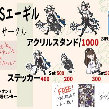 東京アークナイツオンリー品書