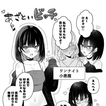 ビッチちゃんと極道お嬢