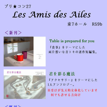プリ★コン27お品書き
