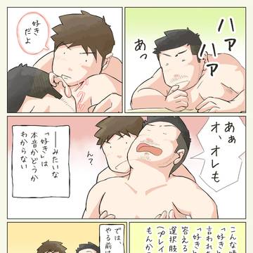 好きのタイミング（同棲＆同性彼氏との日常エッセイ）