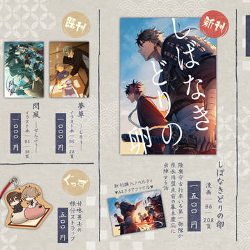 【11/16 閃華の刻火華2025】おしながき
