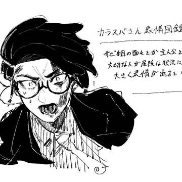 個人解釈カラスバ表情まとめ①