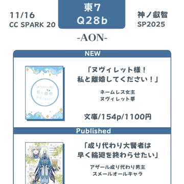 【11/16神ノ叡智】お品書き【新刊・再版】