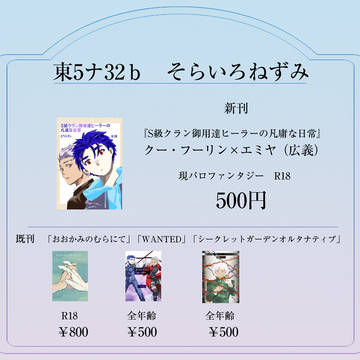 11/16 蒼天赤を穿つ8 おしながき