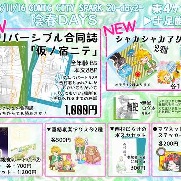 お品書き+サンプル【陰春DAYS】