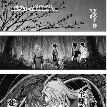 「僕の呪いの吸血姫」最新44話切り抜き