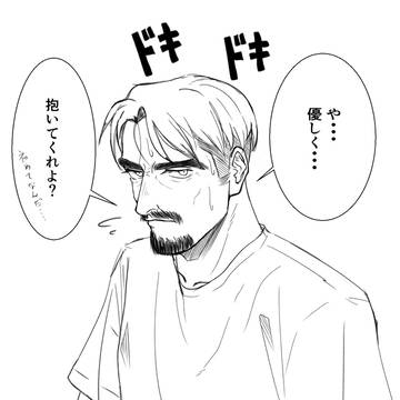 年下に抱かれることになってしまったおじさん