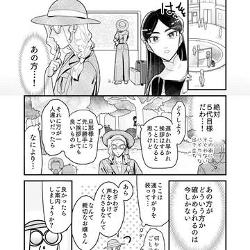 人外×妻 #11