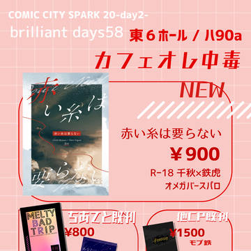 【11/16ちあてとプチオンリー】お品書き