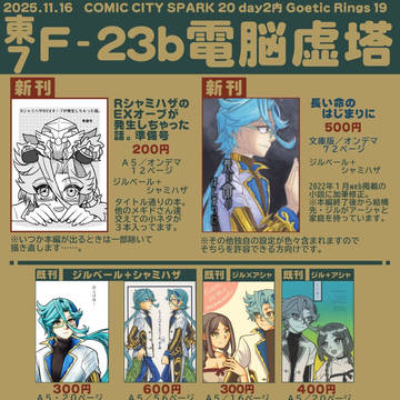 【20251116 ゴエリン19】お品書き＋新刊サンプル