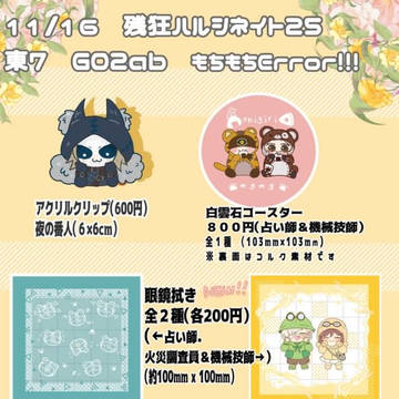 11/16 残狂ハルシネイト