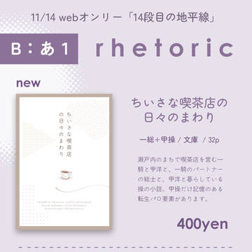 11/14 webオンリーおしながき