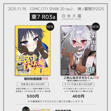 11/16【神ノ叡智SP2025】おしながき
