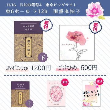 11/16 閃華の刻火華2025 お品書き