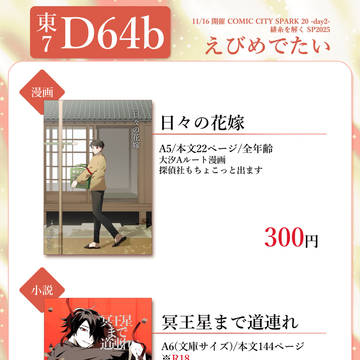 【11/16 スパーク新刊】お品書き【緋糸を解く】