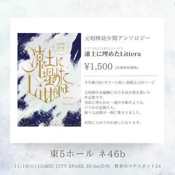【11/16】元相棒幼少期アンソロジー　お品書き