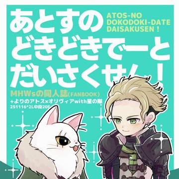 <通販中>11/26英雄の凱狩2 新刊サンプル<アトリヴィ>