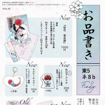 11/16 スパーク内 賢マナ24 お品書き