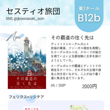 【11/16 刻印の誇り】 お品書き(セスティオ旅団)