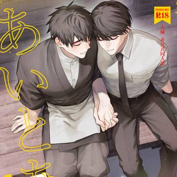 【11/16緋糸を解く】大船新刊サンプル