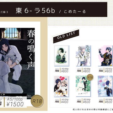 【11/16】おしながき【白鶴三昧3】