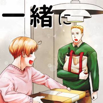 【web再録】ルームシェアしたらくっついたフェリルー