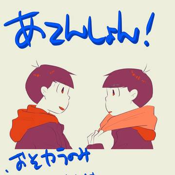 アップしてなかったワンドロまとめ（いいおそカラの日なので）