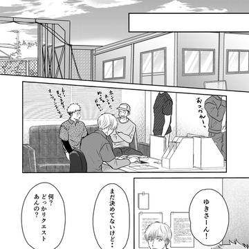 作業着男子ストーリー 7話