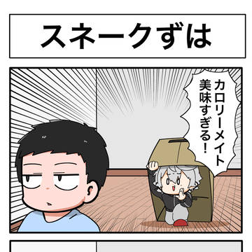 スニーキング