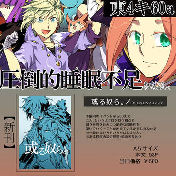 【テイルズリンク31】サークル参加おしながき
