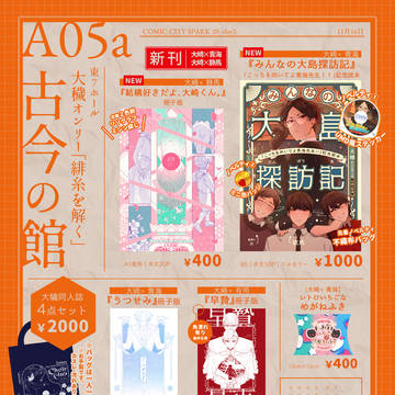 【11/16】緋糸を解く・お品書き【東7A05a・古今の館】