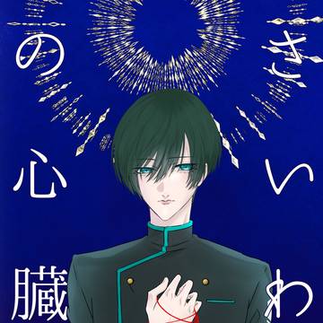 【11/24】仙台コミケ282新刊サンプル【糸師凛×女主人公】