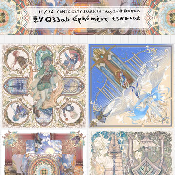 11/16 SPARK 神の叡智 東7Q33ab お品書き