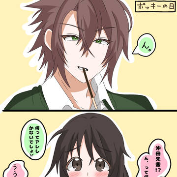 ポッキーの日な沖千